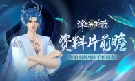 资料片前瞻《浮生为卿歌》体验服新地图手稿曝光