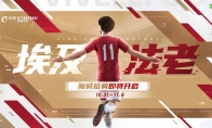全新招募卡池开启！《绿茵信仰》埃及法老萨拉赫等你签约！