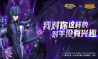 《圣斗士星矢：重生》全新角色天暴星·辉火登场 新功能星之守护助力属性加强