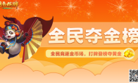 《网易棋牌》迎更新，欢乐11月邀你打牌赢黄金！