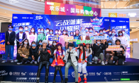 湖南移动云游戏电竞大赛常德站圆满结束！