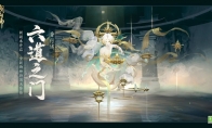 《阴阳师》六道之门新副本开启，全新御神持国天降临！