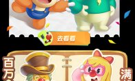 《摩尔庄园》淘淘乐街大酬宾，家具奖励满载而归