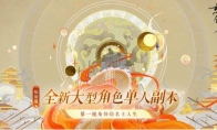《忘川风华录》手游秉笔鸿篇嬴政主线开启，山雨欲来，历史史册由你书写！