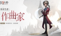 感恩有礼！《第五人格》感恩节直播活动惊喜放送！