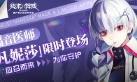 《终末阵线》全新角色登场，吹响11.11狂欢号角