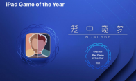 2022 App Store大奖公布，国产单机《笼中窥梦》获得年度iPad游戏大奖