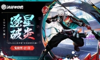逐星·破炎《决战！平安京》鬼使黑全新OPL系列皮肤即将上线