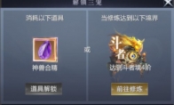 大神经验分享 《魔域手游2》第三个幻兽空位快速开启指南