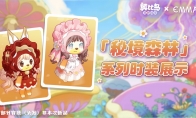 奥比岛手游×EMMA联动PV上线！全新活动5月25日即将开启