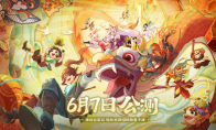 《神仙道3》众神归位！李一桐化身司命仙女，小手一招，童年神仙全到！