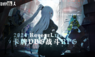 2024创新RogueLike策略卡牌DBG战斗RPG新游5月22日《异度旅人》首发